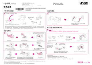 EPSON爱普生LQ-55K 首先阅读